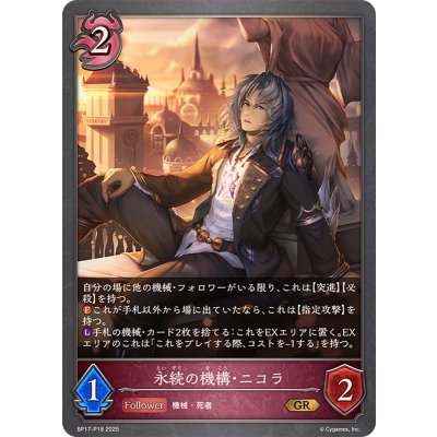 永続の機構・ニコラ【GR・プレミアム】{BP17-P18}《ナイトメア》