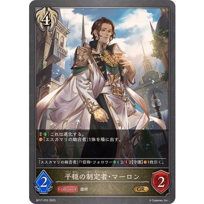 画像1: 平穏の制定者・マーロン【GR・プレミアム】{BP17-P22}