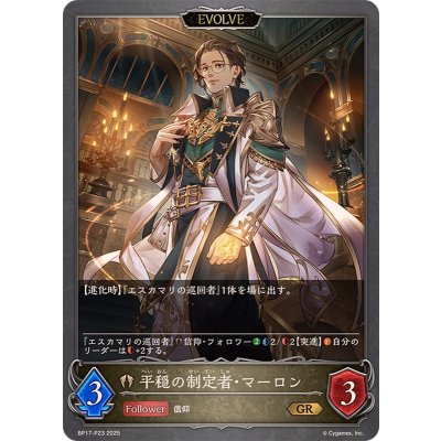 画像1: 平穏の制定者・マーロン(EVOLVE)【GR・プレミアム】{BP17-P23}
