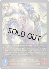 〔状態A-〕マシンフィンガー・イヴィル【GR・プレミアム】{BP17-P24}