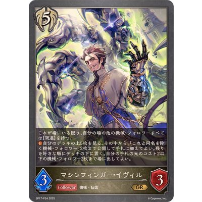 画像1: マシンフィンガー・イヴィル【GR・プレミアム】{BP17-P24}