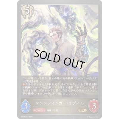 画像1: 〔状態A-〕マシンフィンガー・イヴィル【GR・プレミアム】{BP17-P24}《ビショップ》