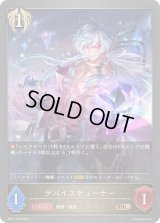 〔状態A-〕デバイスチューナー【BR・プレミアム】{BP17-P25}