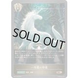 〔状態A-〕一角獣の祭壇【BR・プレミアム】{BP17-P26}