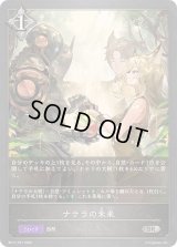 〔状態A-〕ナテラの未来【SR・プレミアム】{BP17-P27}