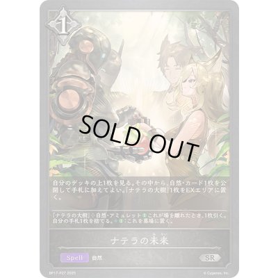 画像1: 〔状態A-〕ナテラの未来【SR・プレミアム】{BP17-P27}