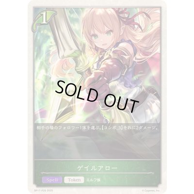 画像1: 〔状態A-〕ゲイルアロー(トークン)【プレミアム】{BP17-P29}