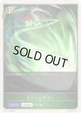 ストームアロー(トークン)【プレミアム】{BP17-P30}