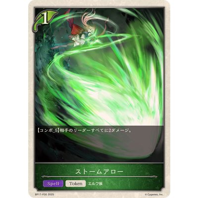 画像1: ストームアロー(トークン)【プレミアム】{BP17-P30}《エルフ》