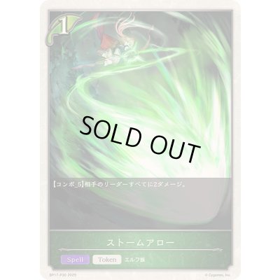 画像1: ストームアロー(トークン)【プレミアム】{BP17-P30}