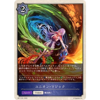 画像1: ユニオン・マジック(トークン)【プレミアム】{BP17-P31}