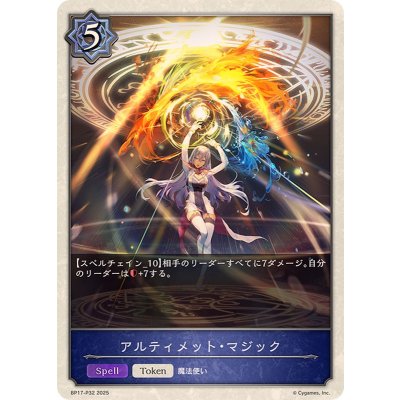 画像1: アルティメット・マジック(トークン)【プレミアム】{BP17-P32}