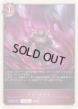 〔状態A-〕テラーナイト(トークン)【プレミアム】{BP17-P34}