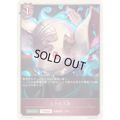 画像1: 〔状態A-〕ルナの人形(トークン)【プレミアム】{BP17-P35}