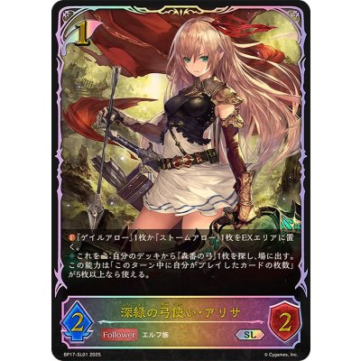 画像1: 深緑の弓使い・アリサ【SL】{BP17-SL01}《エルフ》