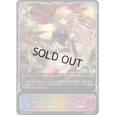 画像1: 〔状態A-〕深緑の弓使い・アリサ【SL】{BP17-SL01}