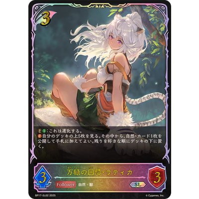 画像1: 万緑の回帰・ラティカ【SL】{BP17-SL02}