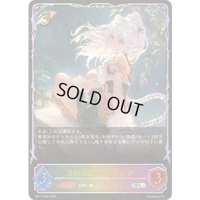 画像1: 〔状態A-〕万緑の回帰・ラティカ【SL】{BP17-SL02}