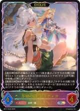 万緑の回帰・ラティカ(EVOLVE)【SL】{BP17-SL03}
