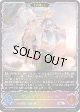 〔状態A-〕万緑の回帰・ラティカ(EVOLVE)【SL】{BP17-SL03}《エルフ》