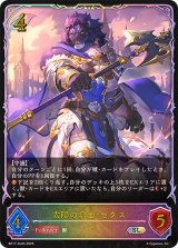 太陽の勇士・セタス【SL】{BP17-SL04}