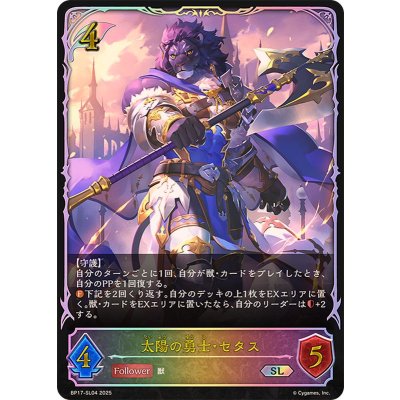 画像1: 〔状態A-〕太陽の勇士・セタス【SL】{BP17-SL04}