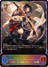 忠義の剣士・エリカ【SL】{BP17-SL05}