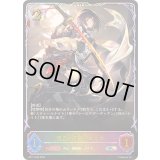 忠義の剣士・エリカ【SL】{BP17-SL05}《ロイヤル》