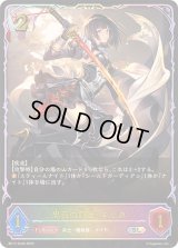 忠義の剣士・エリカ【SL】{BP17-SL05}《ロイヤル》