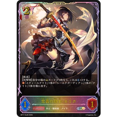 画像1: 忠義の剣士・エリカ【SL】{BP17-SL05}