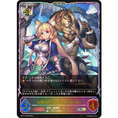 画像1: 光耀の標・ミストリナ＆ベイリオン【SL】{BP17-SL06}
