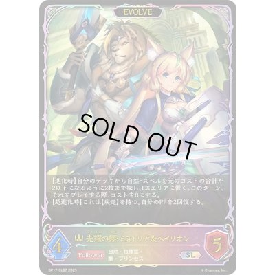 画像1: 〔状態A-〕光耀の標・ミストリナ＆ベイリオン(EVOLVE)【SL】{BP17-SL07}