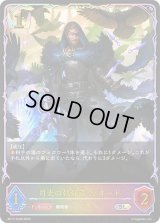 月光の執行者・リオード【SL】{BP17-SL08}