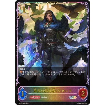 画像1: 月光の執行者・リオード【SL】{BP17-SL08}《ロイヤル》