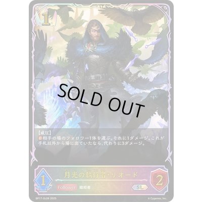 画像1: 〔状態A-〕月光の執行者・リオード【SL】{BP17-SL08}