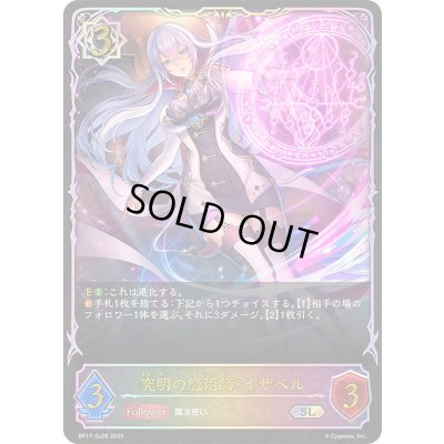 画像1: 〔状態A-〕究明の魔術師・イザベル【SL】{BP17-SL09}