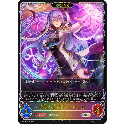 究明の魔術師・イザベル(EVOLVE)【SL】{BP17-SL10}《ウィッチ》