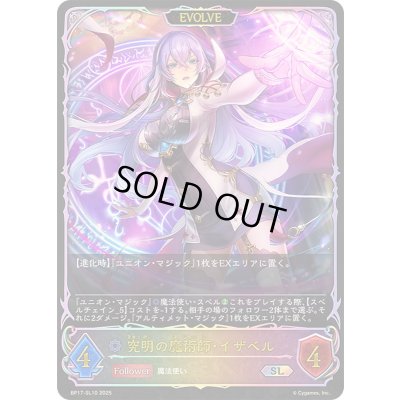 画像1: 〔状態B〕究明の魔術師・イザベル(EVOLVE)【SL】{BP17-SL10}《ウィッチ》