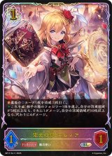 栄光の華・エレノア【SL】{BP17-SL11}