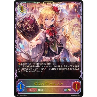 栄光の華・エレノア【SL】{BP17-SL11}《ウィッチ》