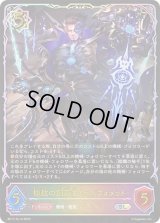 〔状態A-〕極致の創造主・ベルフォメット【SL】{BP17-SL12}