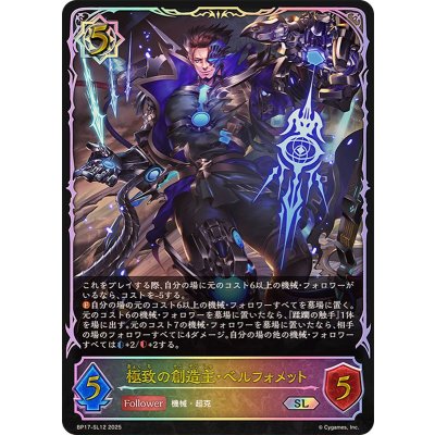 画像1: 極致の創造主・ベルフォメット【SL】{BP17-SL12}