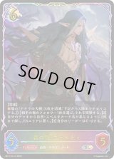 〔状態A-〕森の影・ヴァイディ【SL】{BP17-SL14}《ドラゴン》