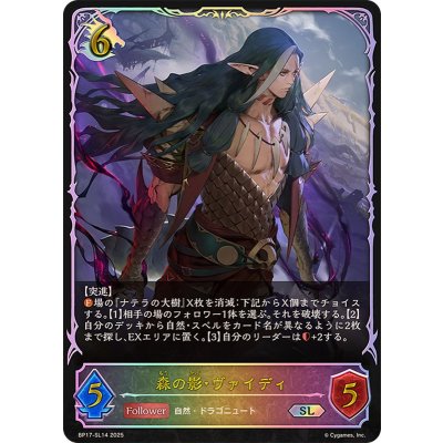 森の影・ヴァイディ【SL】{BP17-SL14}《ドラゴン》