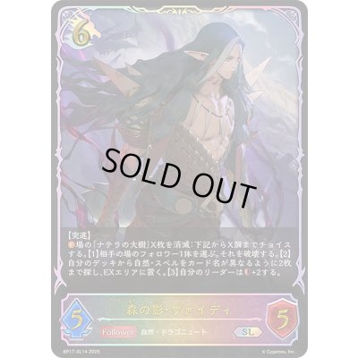 画像1: 〔状態A-〕森の影・ヴァイディ【SL】{BP17-SL14}《ドラゴン》