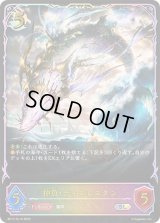 神魚・ディズレスタン【SL】{BP17-SL15}《ドラゴン》