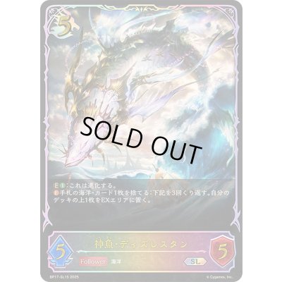画像1: 神魚・ディズレスタン【SL】{BP17-SL15}《ドラゴン》