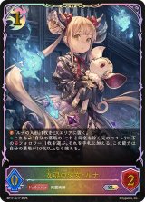 友魂の少女・ルナ【SL】{BP17-SL17}