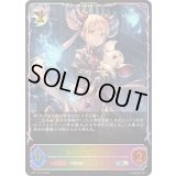 友魂の少女・ルナ【SL】{BP17-SL17}