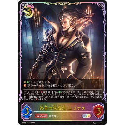 画像1: 〔状態A-〕終幕の吸血鬼・ユリアス【SL】{BP17-SL18}《ナイトメア》